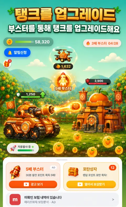 포인트탱크 게임 화면 1
